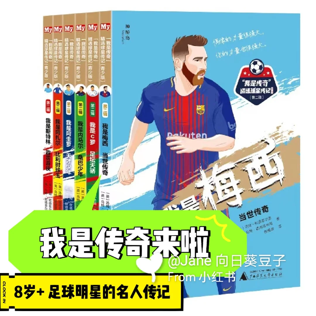 体育传媒打造足球传奇，讴歌运动精神的简单介绍
